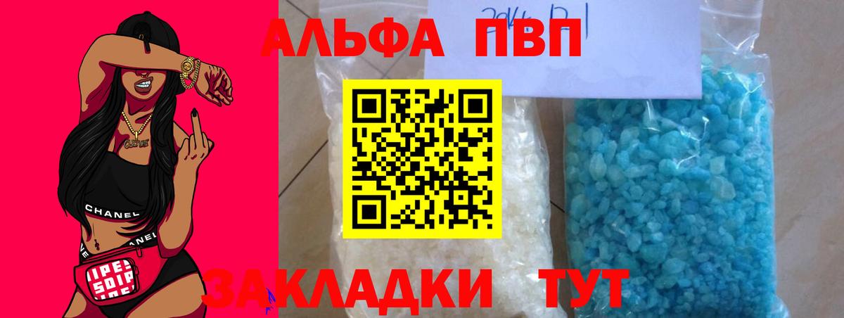 A-PVP Соль  Вход с VPN  Арзамас  A-PVP крисы CK  наркота  APVP VHQ 
