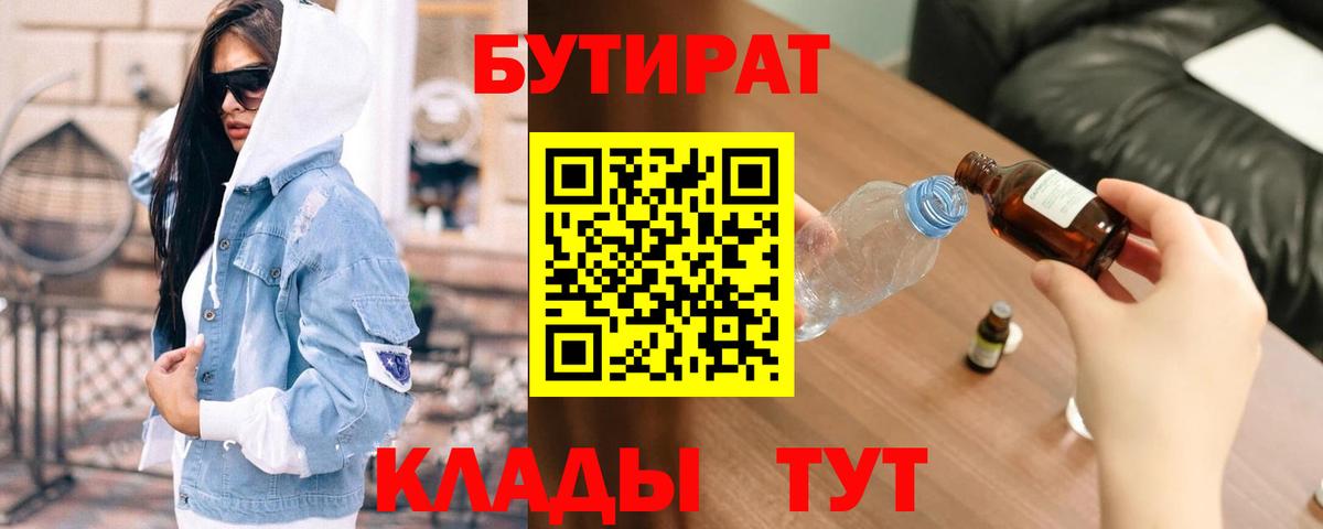 Бутират BDO Арзамас