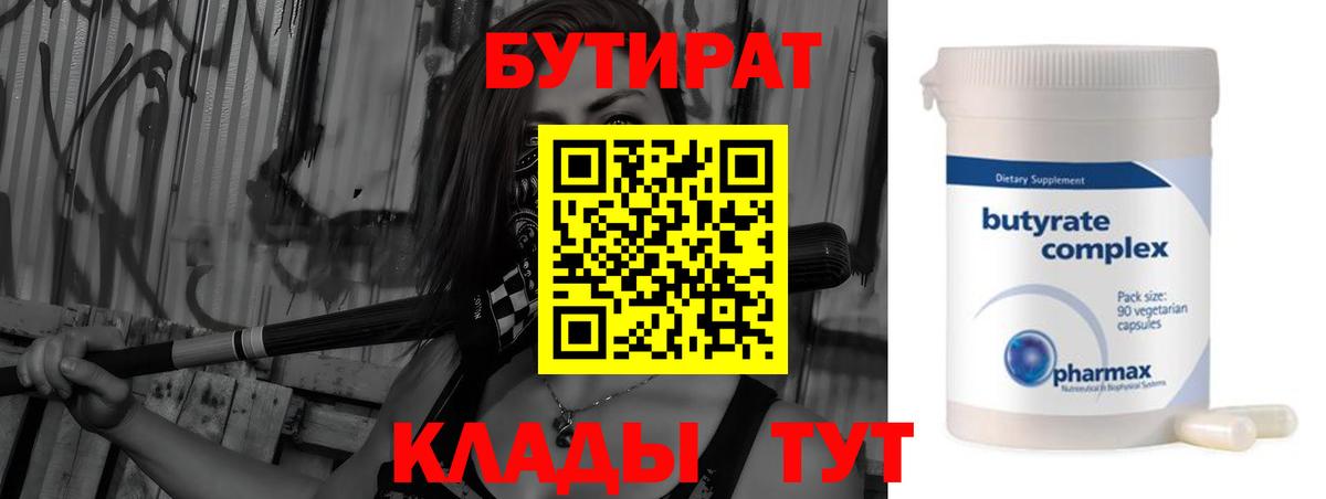 БУТИРАТ оксибутират  Вход с VPN  Арзамас 