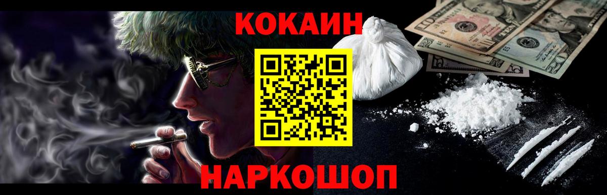 COCAIN Эквадор  Cocaine  Арзамас  Вход с VPN 
