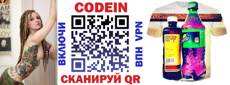 Кодеин напиток Lean (лин)  цены   Арзамас 