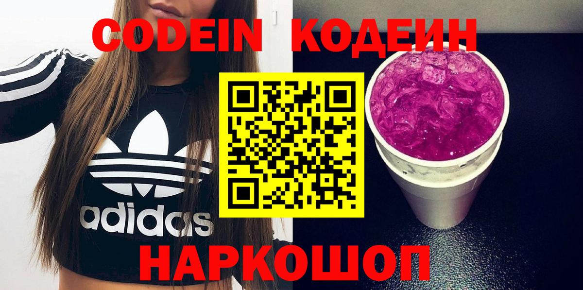 Арзамас  Кодеин Purple Drank  Вход с VPN 