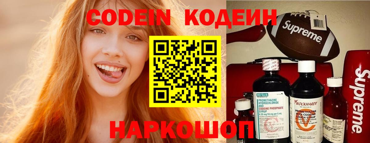 Кодеин напиток Lean (лин) Арзамас