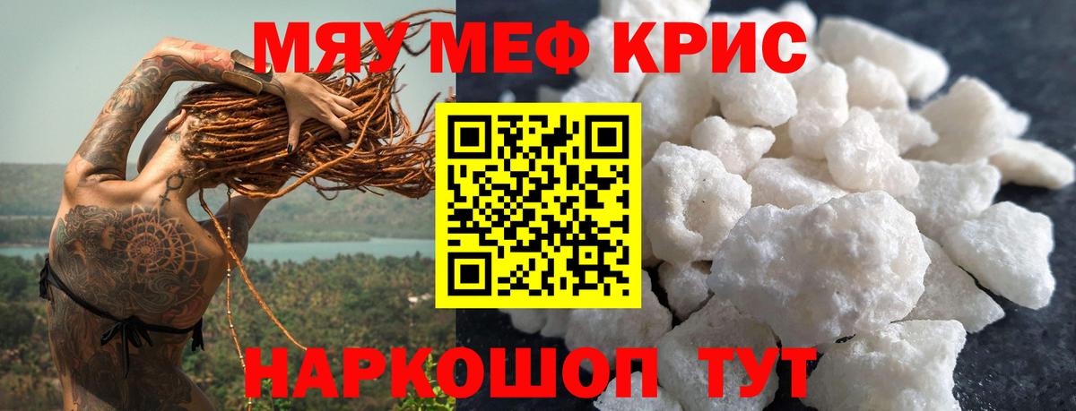 МЕФ кристаллы  Вход с VPN  Арзамас  МЯУ-МЯУ  Мефедрон mephedrone 