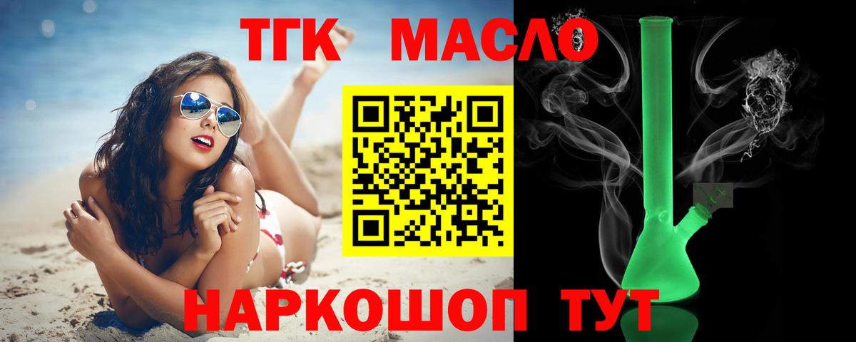 Дистиллят ТГК THC oil  Дистиллят ТГК вейп с тгк  Вход с VPN  OMG ССЫЛКА  Арзамас 